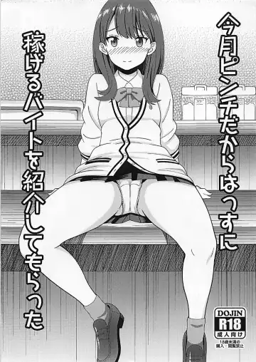 Read [Marumie] Kongetsu Pinch dakara Hass ni Kasegeru Beit o Shoukai Shite Moratta - Fhentai