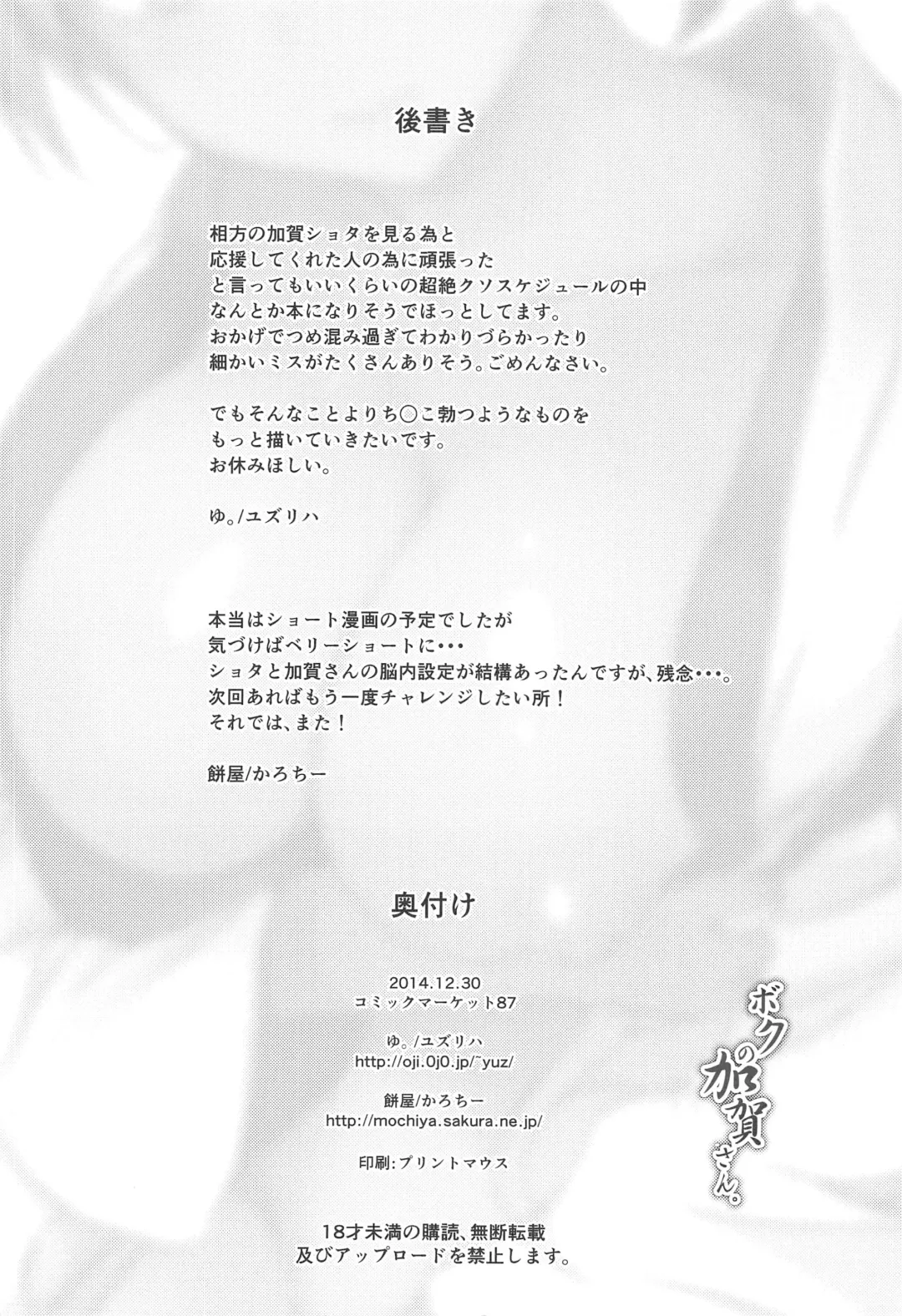 [Karoti - Yuzuriha] Boku no Kaga-san. Fhentai - Page 17