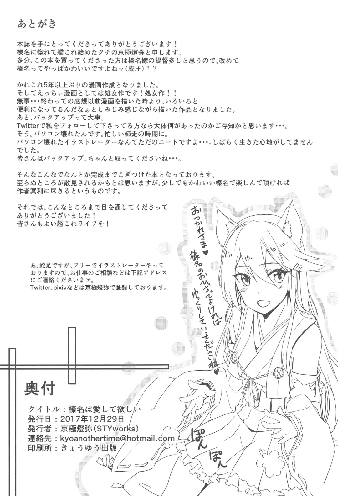 [Kyougoku Touya] Haruna wa Aishite Hoshii Fhentai - Page 27