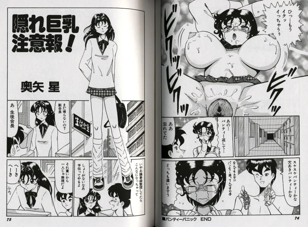 [Okuya Sei] kyonyuu idol shiiku Fhentai - Page 42