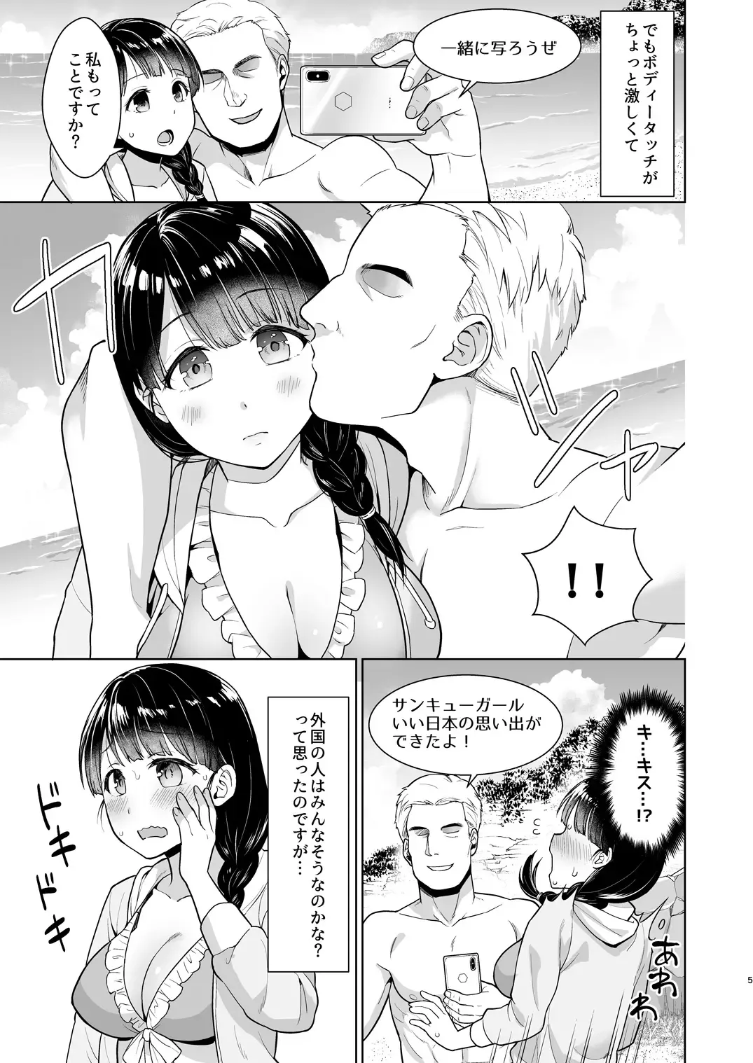 [Anma] Iya da to Ienai Jimikei Shoujo to Hamabe no Gaikokujin Ryokoukyaku Fhentai - Page 4