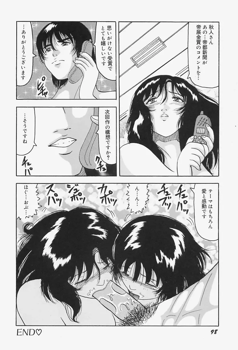 [Okuya Sei] kyonyuu inngyaku gohoushi Fhentai - Page 102
