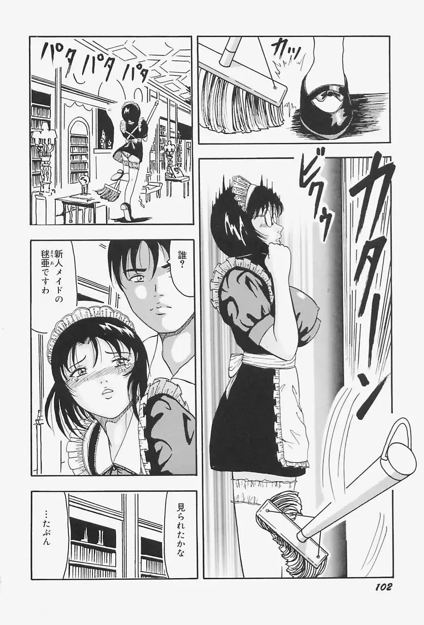 [Okuya Sei] kyonyuu inngyaku gohoushi Fhentai - Page 106