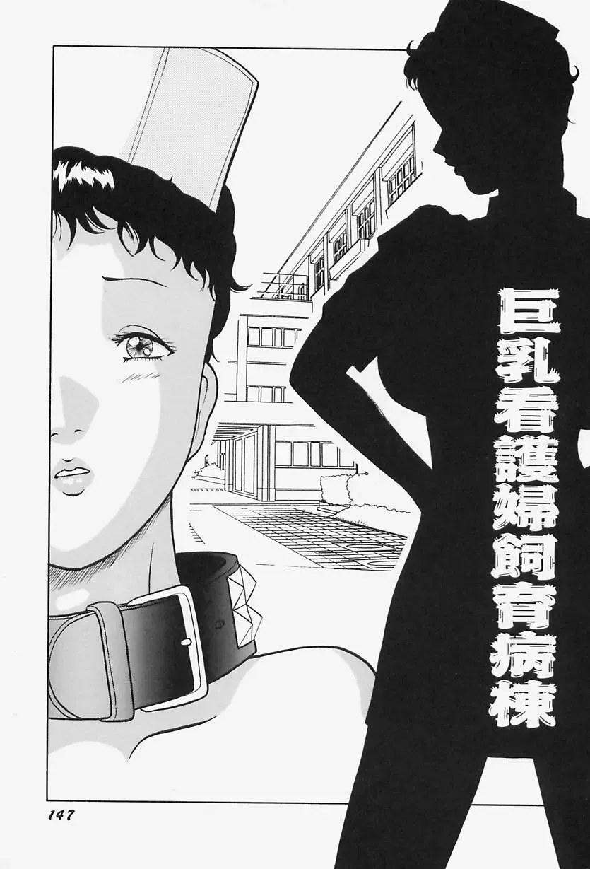 [Okuya Sei] kyonyuu inngyaku gohoushi Fhentai - Page 151