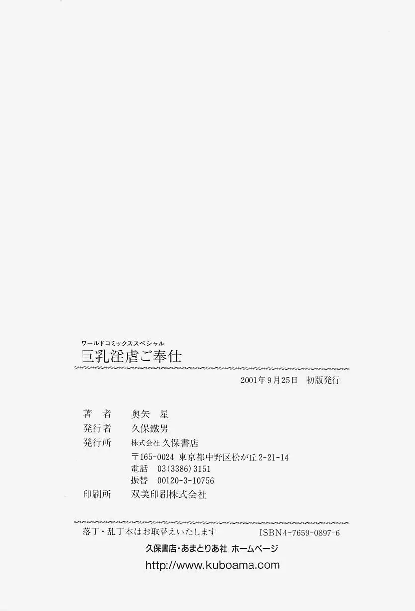 [Okuya Sei] kyonyuu inngyaku gohoushi Fhentai - Page 169