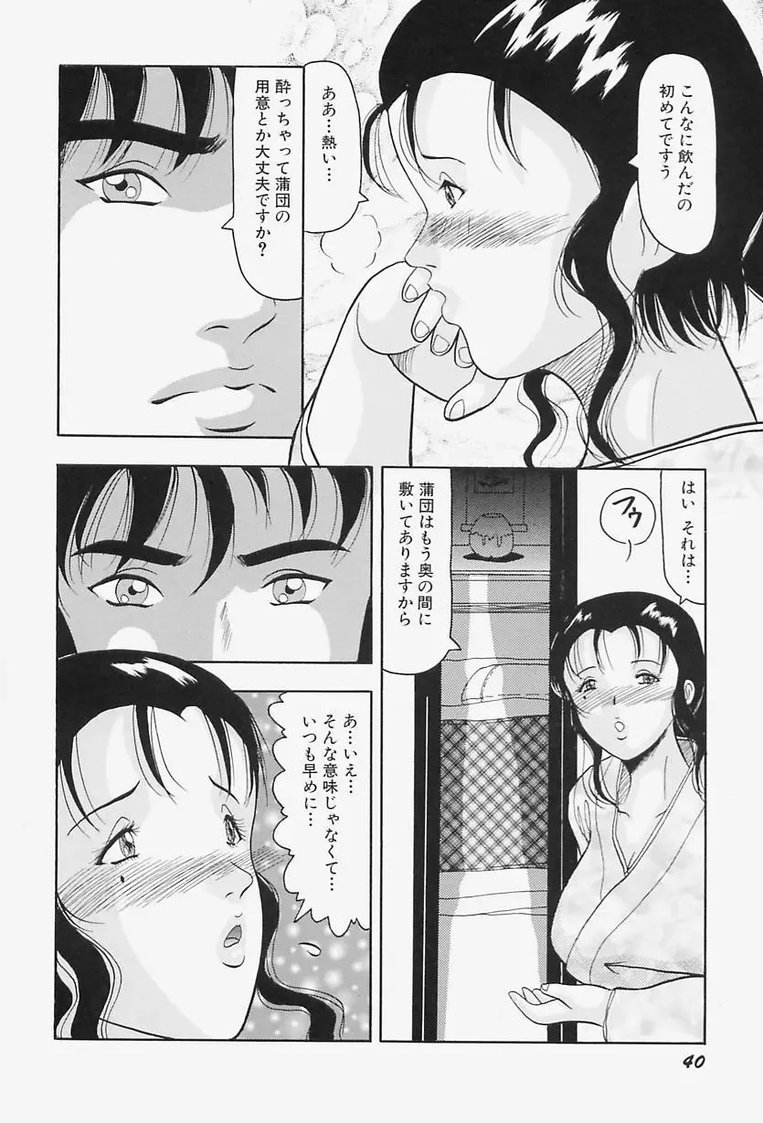 [Okuya Sei] kyonyuu inngyaku gohoushi Fhentai - Page 44