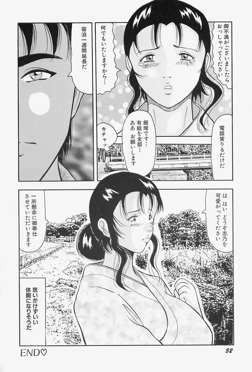 [Okuya Sei] kyonyuu inngyaku gohoushi Fhentai - Page 56