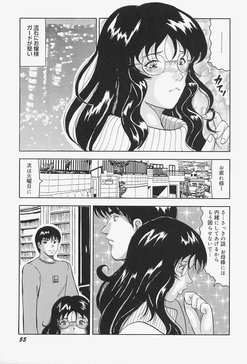 [Okuya Sei] kyonyuu inngyaku gohoushi Fhentai - Page 59