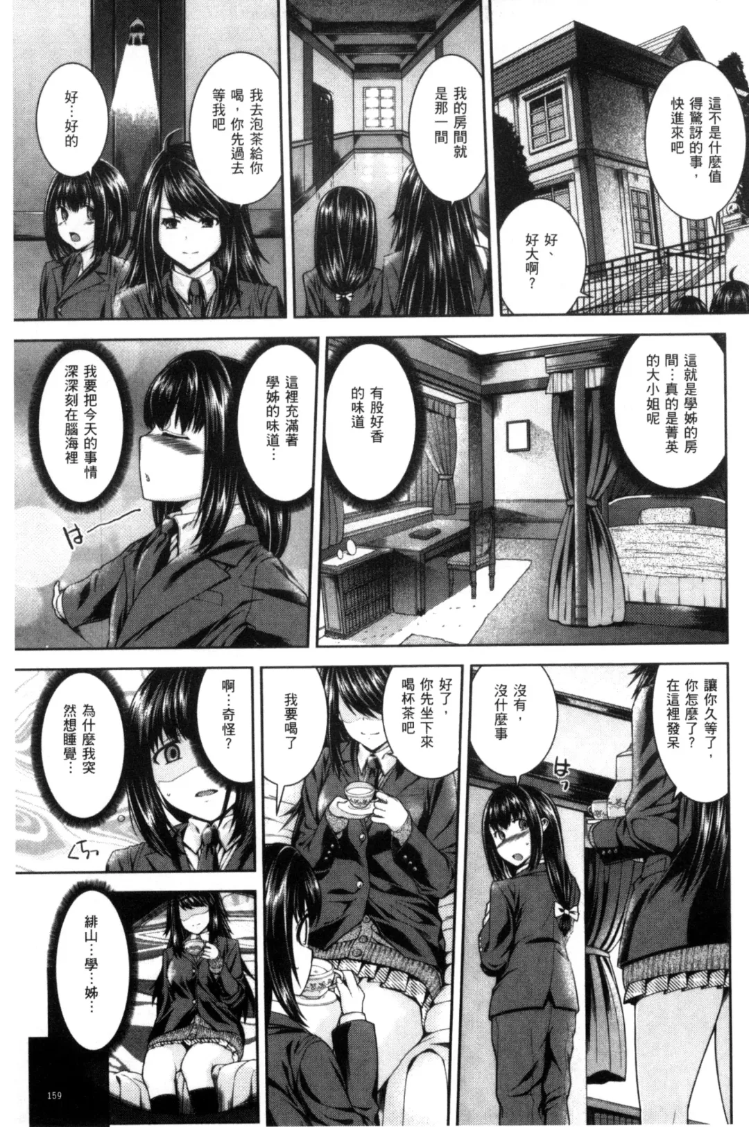 [Yoshida Inuhito] Ane  Hame Fhentai - Page 160