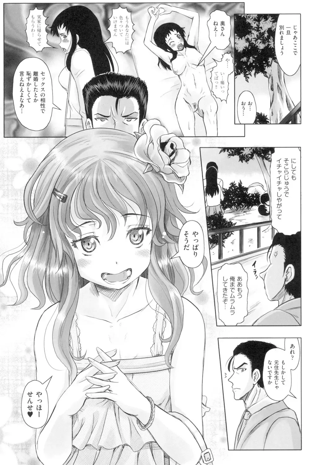 [Mushoku Santaro] Little Mesu Hole - Little female hole Fhentai - Page 102