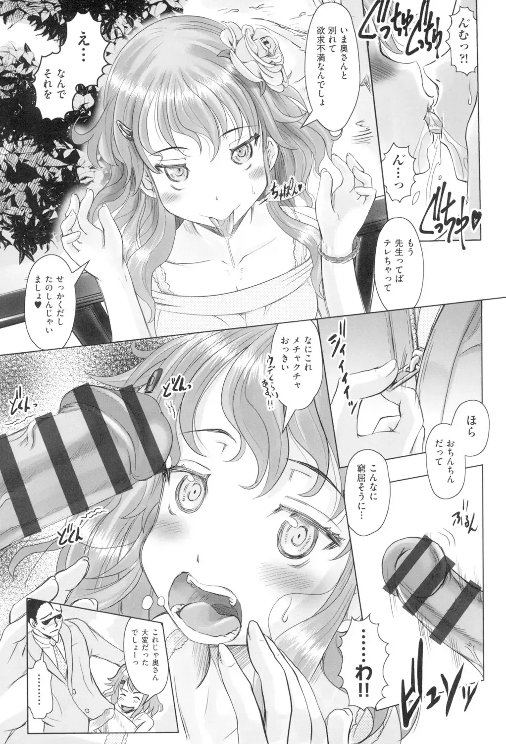 [Mushoku Santaro] Little Mesu Hole - Little female hole Fhentai - Page 106