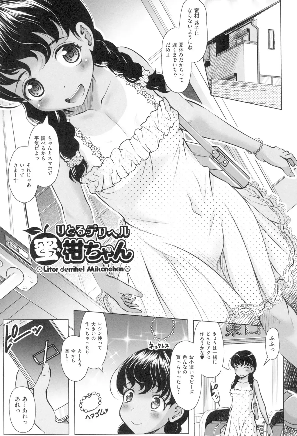 [Mushoku Santaro] Little Mesu Hole - Little female hole Fhentai - Page 172