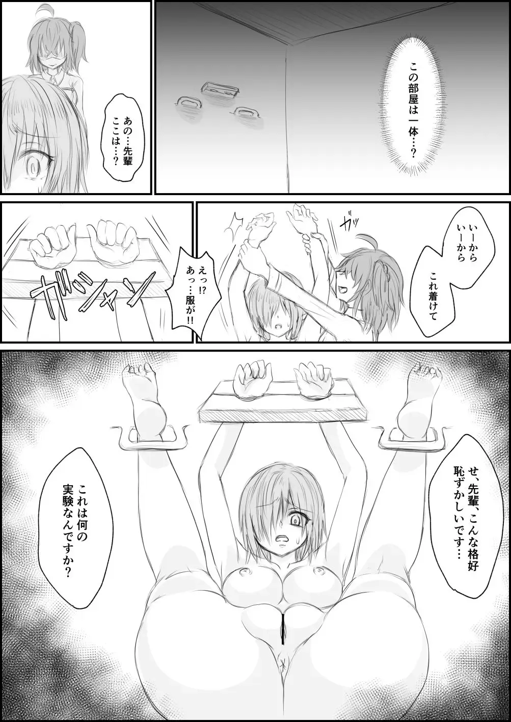 [Shounan No Tamasu] Futanari Gudako ga Mash o Haramaseyou to Suru Ohanashi Fhentai - Page 2