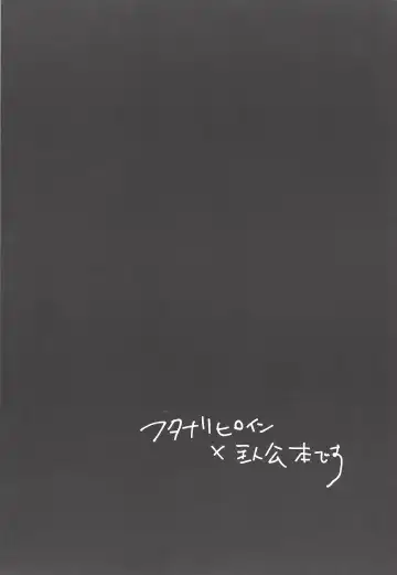 [Kaitou Yuuhi] FUTANARIHEROINE x HERO Fhentai - Page 2