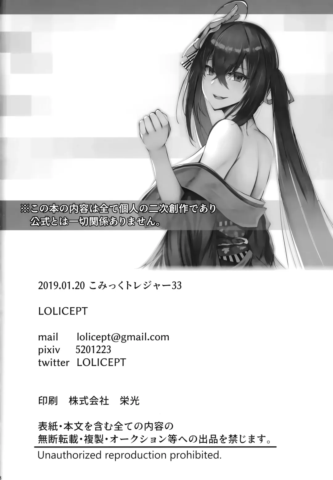 [Lolicept] Zurifunction Fhentai - Page 18