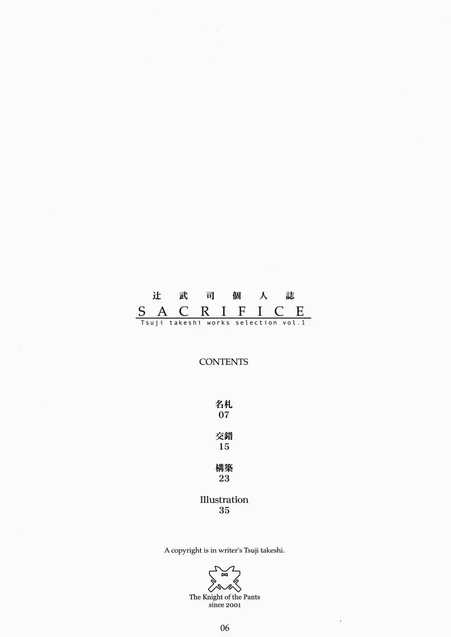 [Tsuji Takeshi] SACRIFICE Tsuji Takeshi Works Selection vol. 1 Fhentai - Page 6