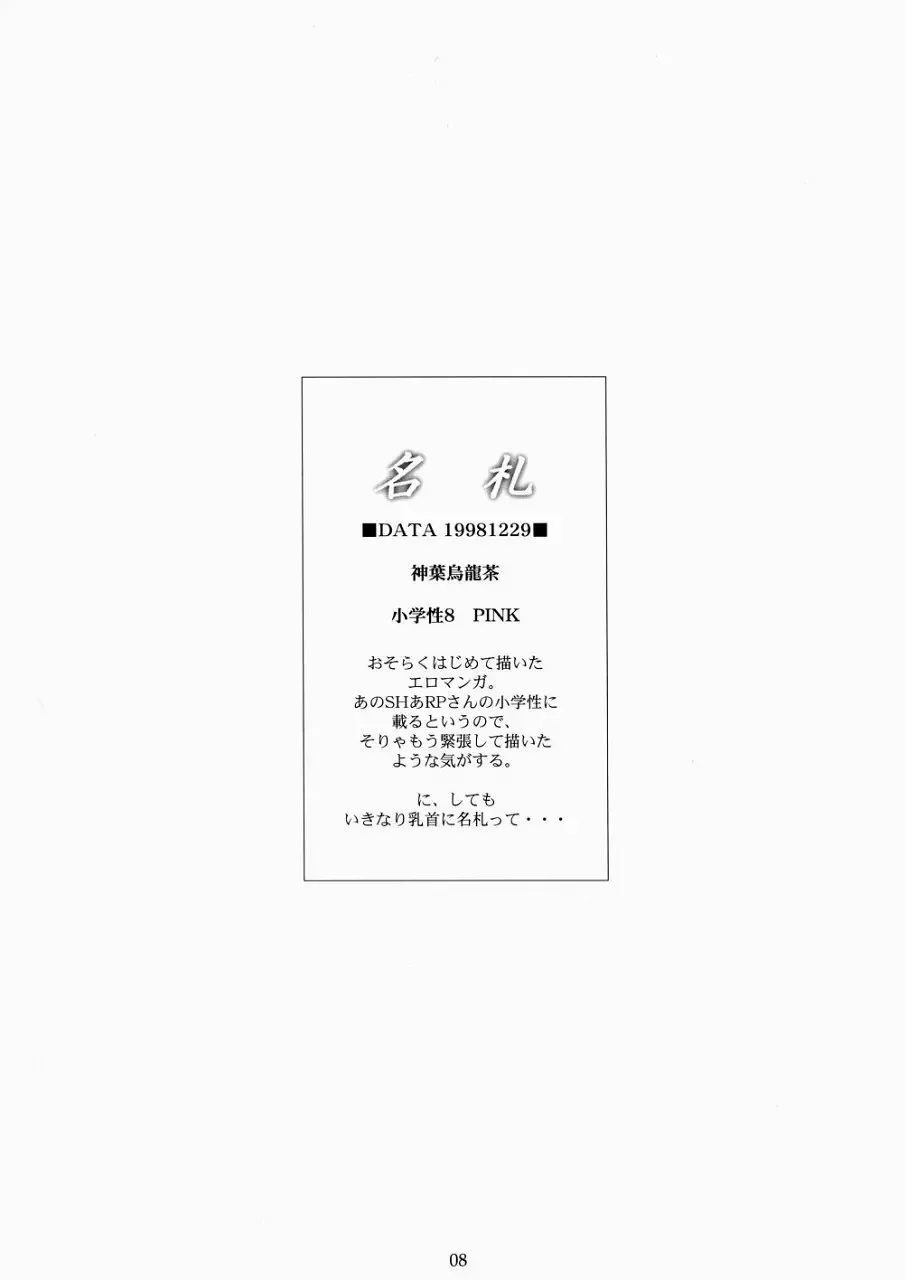 [Tsuji Takeshi] SACRIFICE Tsuji Takeshi Works Selection vol. 1 Fhentai - Page 8