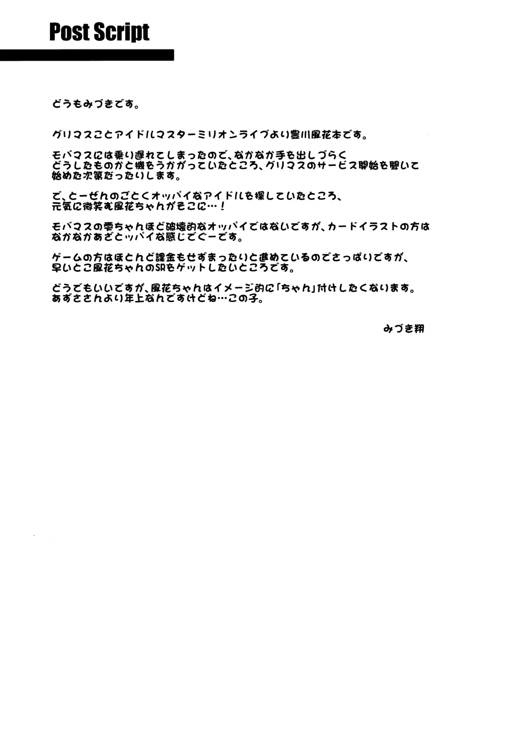 [Miduki Sho] Toyokawa Fuuka no Fan ga Fuemashita! Fhentai - Page 24