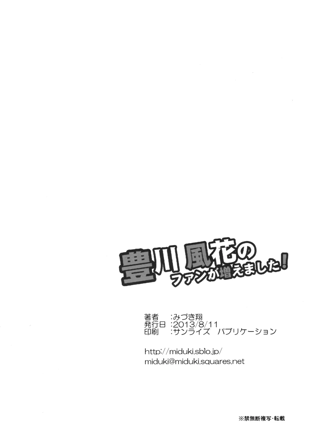 [Miduki Sho] Toyokawa Fuuka no Fan ga Fuemashita! Fhentai - Page 25
