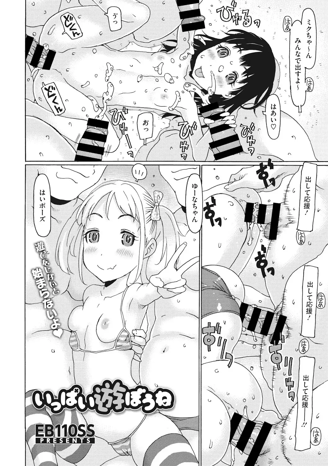 Little Girl Strike Vol. 1 Fhentai - Page 4