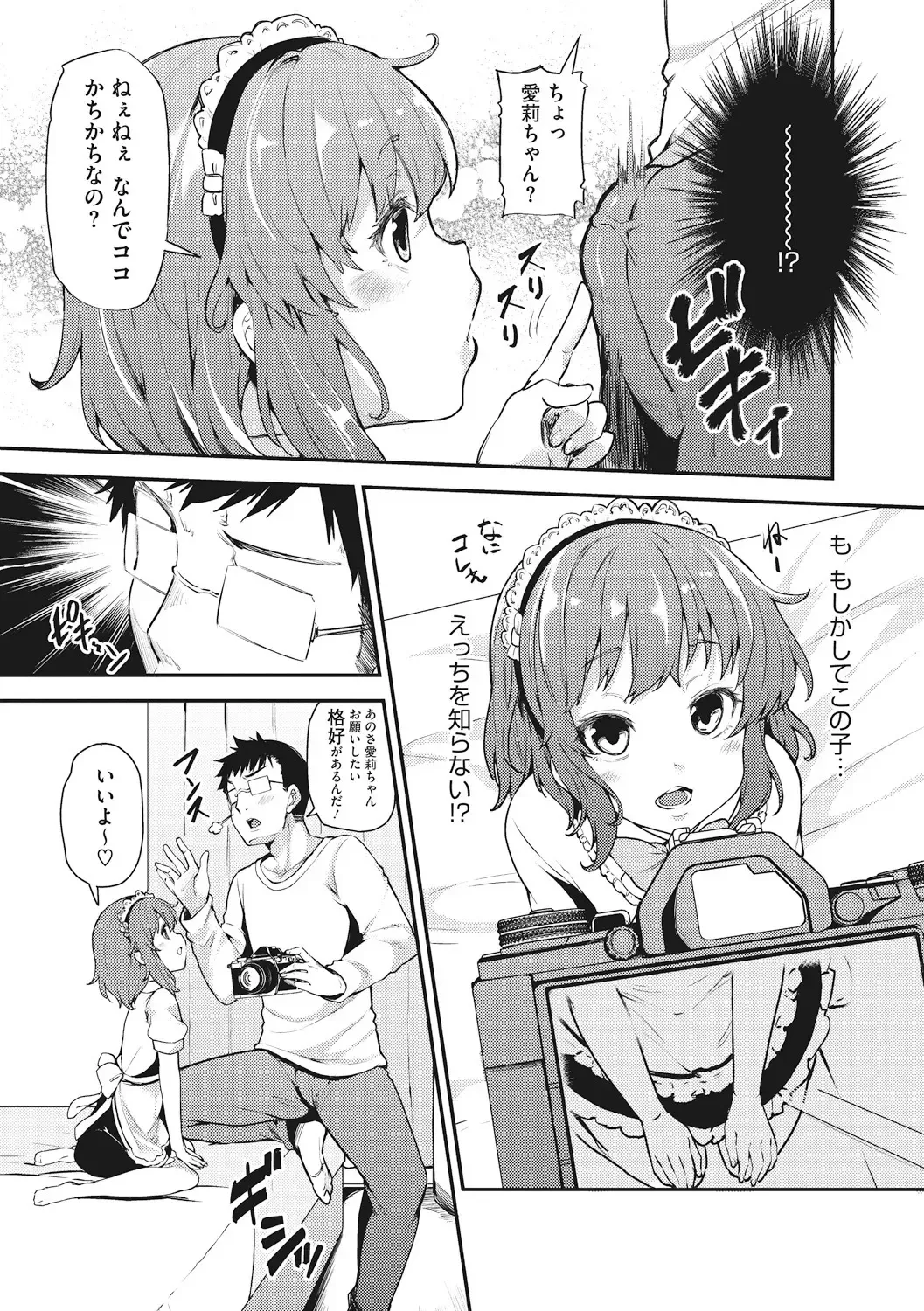 Little Girl Strike Vol. 1 Fhentai - Page 63