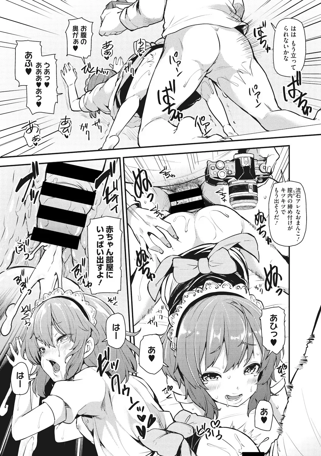 Little Girl Strike Vol. 1 Fhentai - Page 79