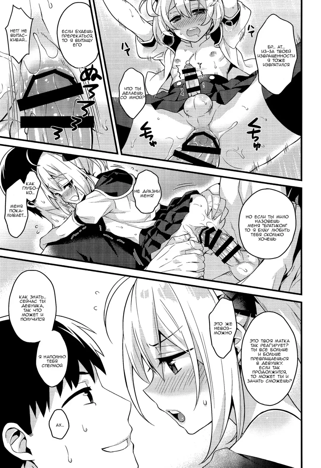 [Lew] Kawaii Otouto wa Onii-chan no Tame ni Imouto ni Narubeki! | Милый братик должен стать ради старшего брата сестренкой! Fhentai - Page 18