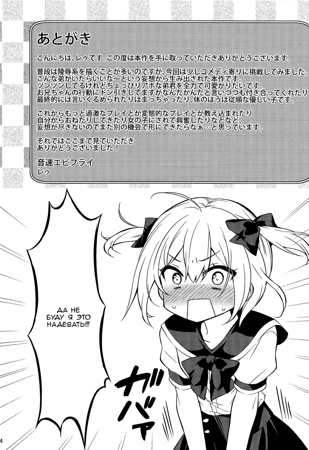 [Lew] Kawaii Otouto wa Onii-chan no Tame ni Imouto ni Narubeki! | Милый братик должен стать ради старшего брата сестренкой! Fhentai - Page 23