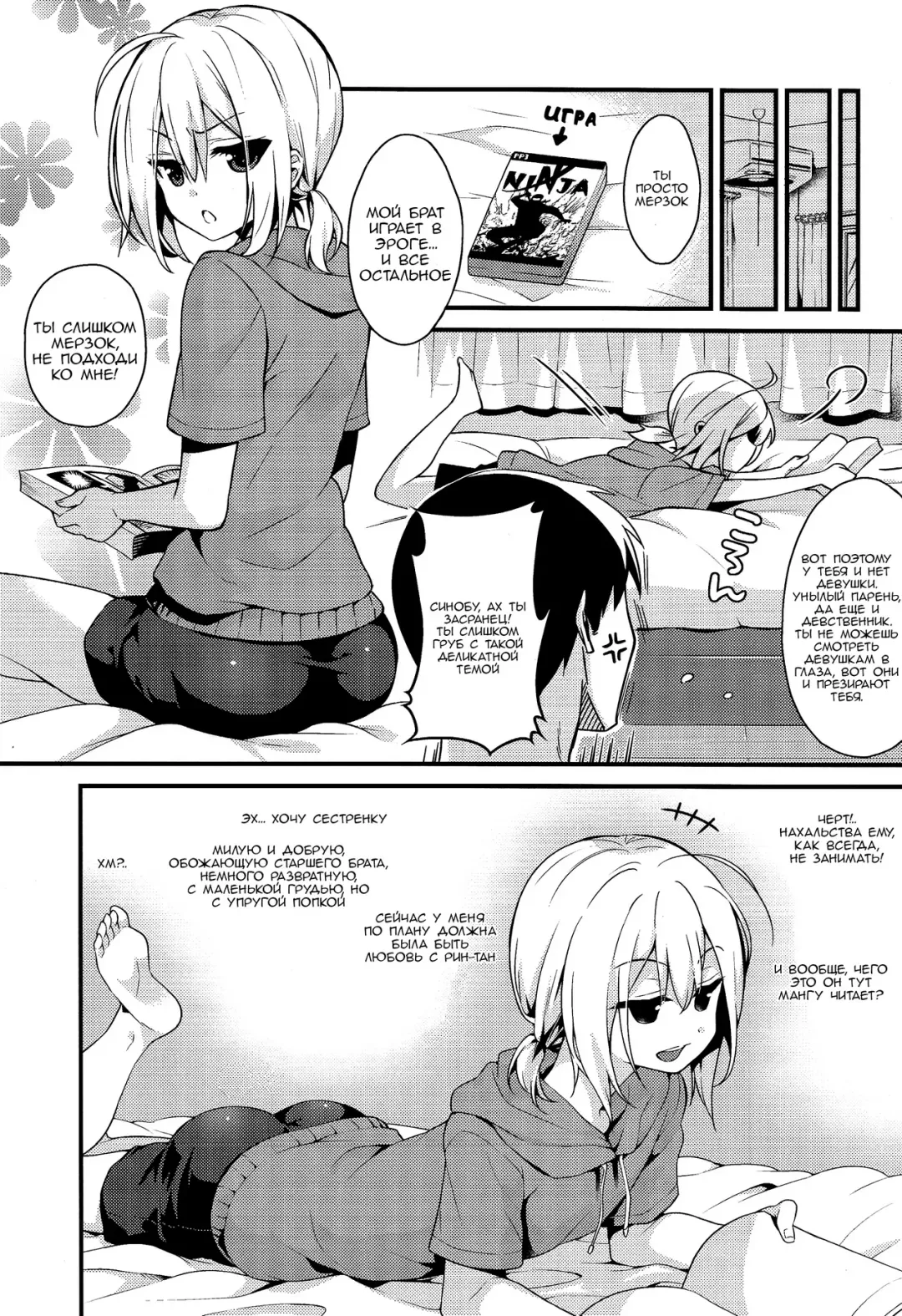 [Lew] Kawaii Otouto wa Onii-chan no Tame ni Imouto ni Narubeki! | Милый братик должен стать ради старшего брата сестренкой! Fhentai - Page 5