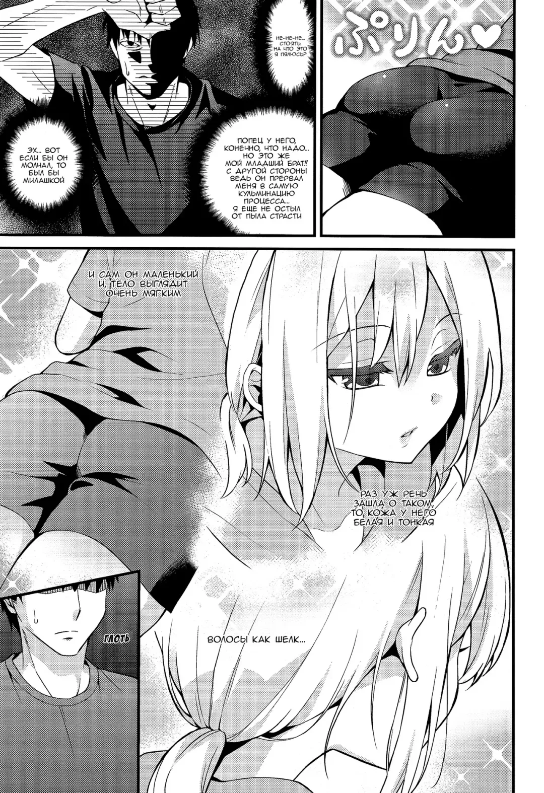 [Lew] Kawaii Otouto wa Onii-chan no Tame ni Imouto ni Narubeki! | Милый братик должен стать ради старшего брата сестренкой! Fhentai - Page 6