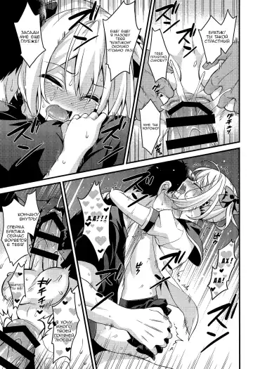 [Lew] Kawaii Otouto wa Onii-chan no Tame ni Imouto ni Narubeki! | Милый братик должен стать ради старшего брата сестренкой! Fhentai - Page 20