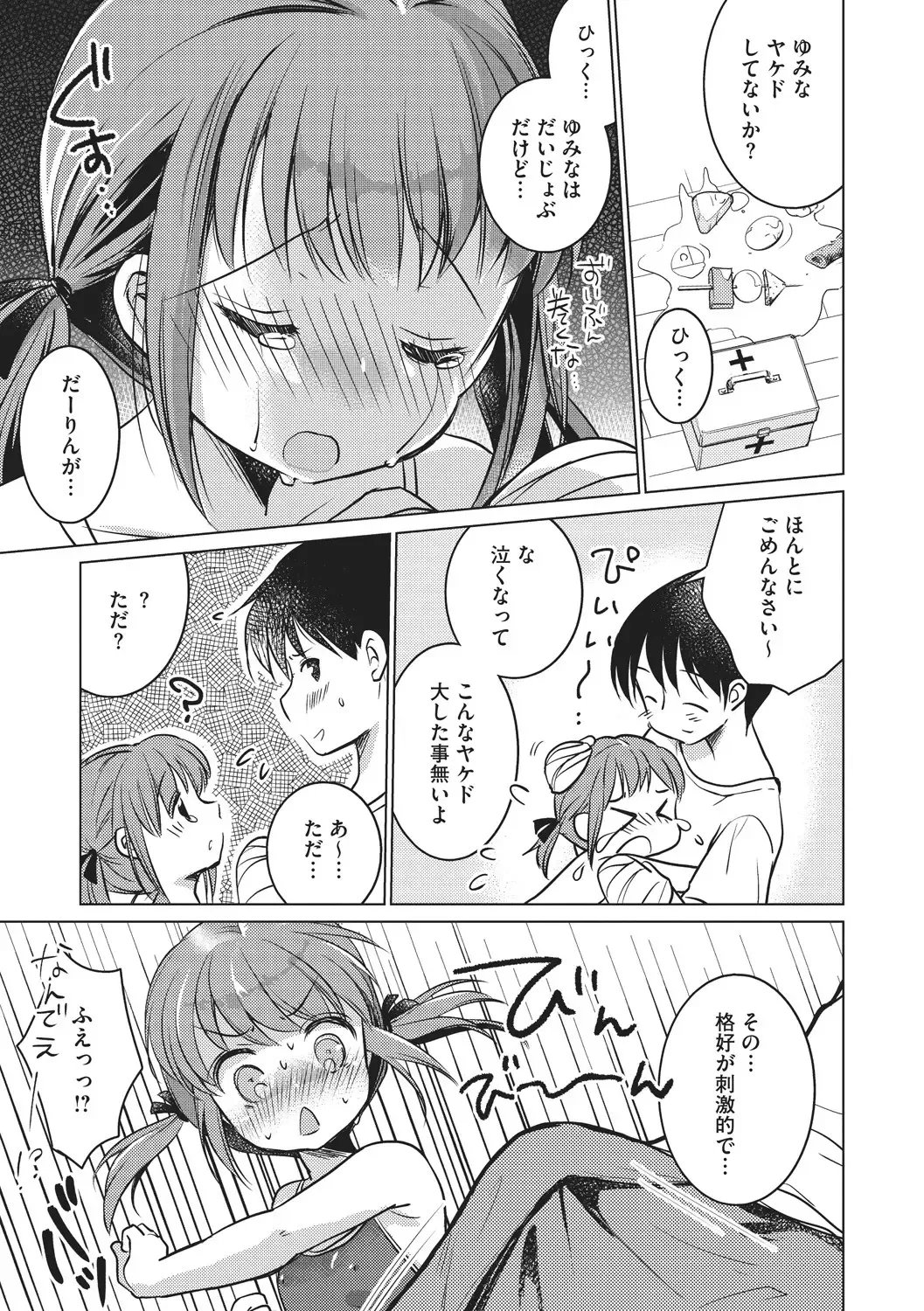 Little Girl Strike Vol. 3 Fhentai - Page 49