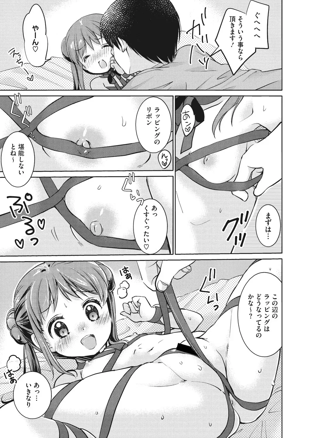 Little Girl Strike Vol. 4 Fhentai - Page 41
