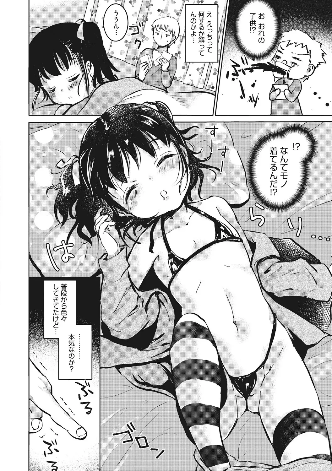 Little Girl Strike Vol. 5 Fhentai - Page 40