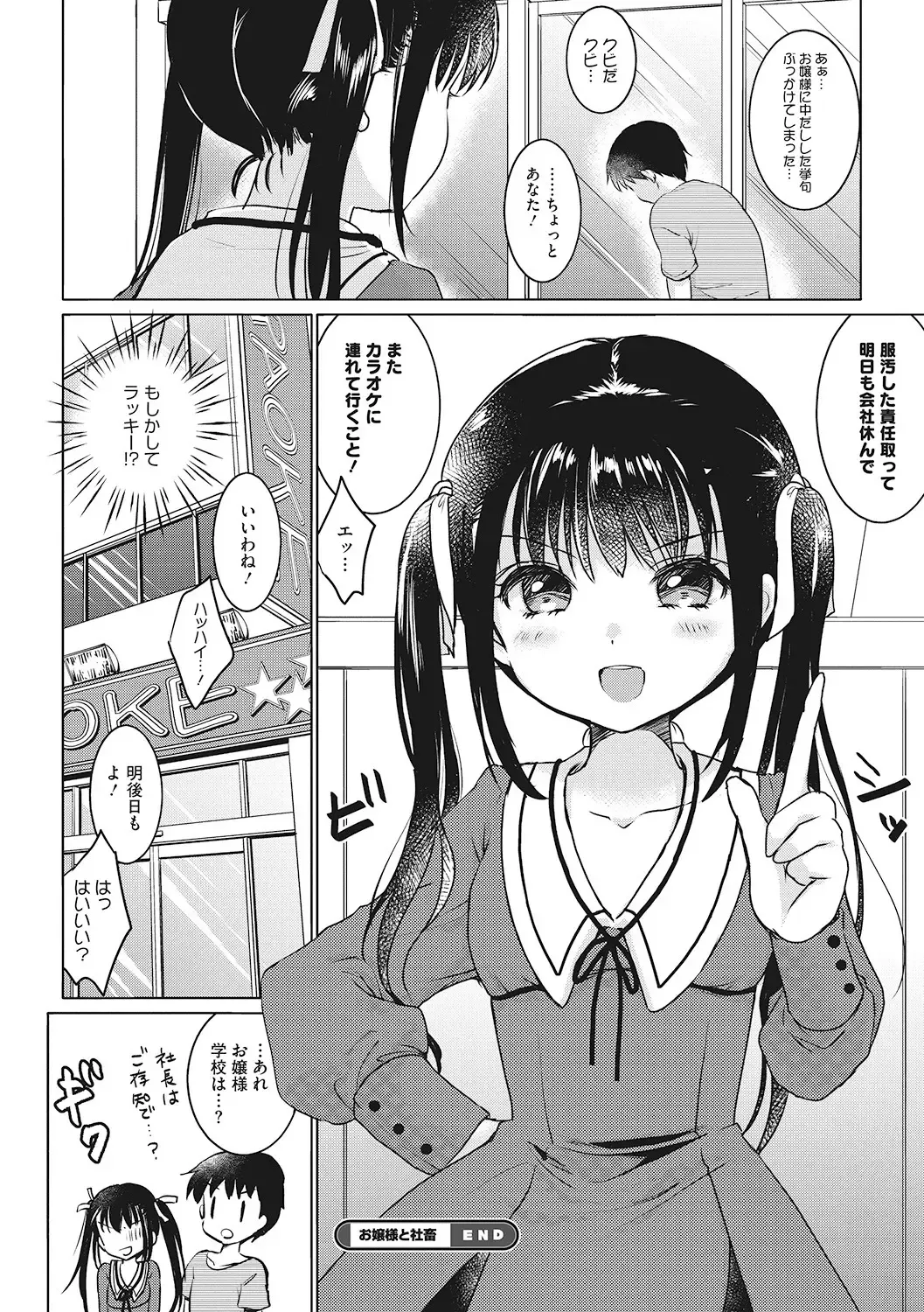 [Dantetsu - Kuroshiro Neko - Rico] Little Girl Strike Vol. 6 Fhentai - Page 58