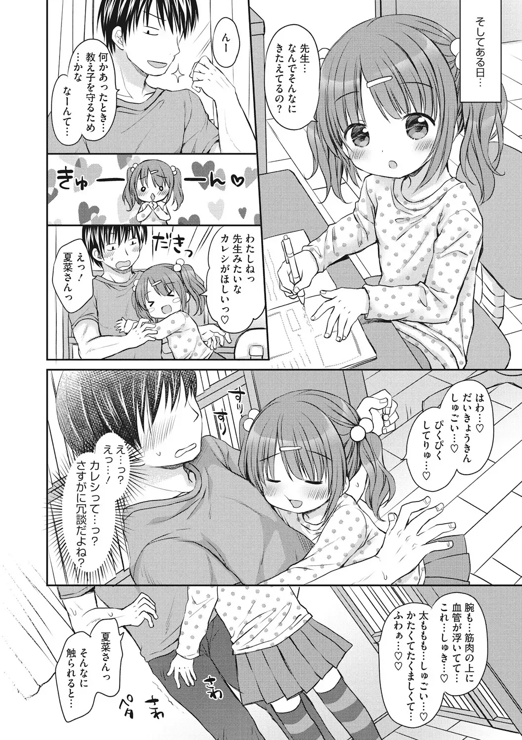 Little Girl Strike Vol. 9 Fhentai - Page 8