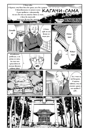 [Gengorou] Kagachi-sama | Кагачи-сама - Fhentai