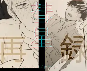 Read [Jyaryu Dokuro] Suisei - Fhentai