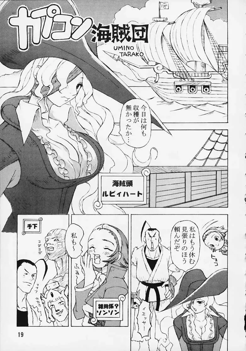 [Karateka Value - S.p.y - Umino Tarako] CAPsure COMic Fhentai - Page 17