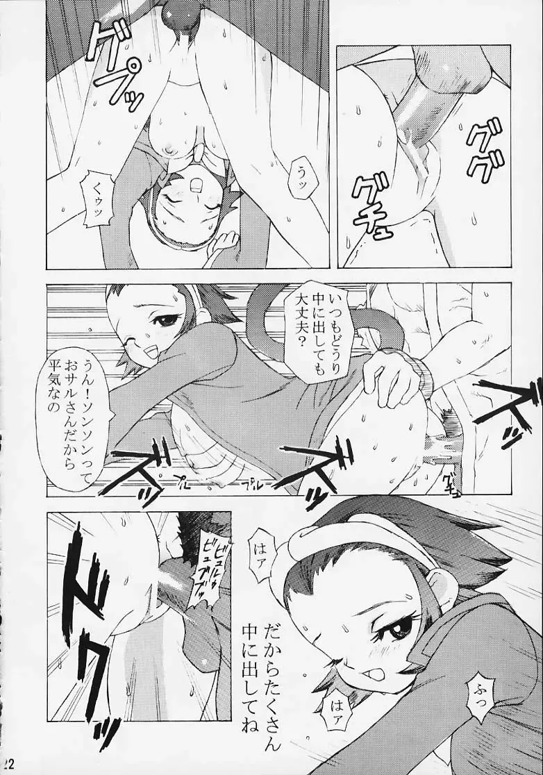 [Karateka Value - S.p.y - Umino Tarako] CAPsure COMic Fhentai - Page 20