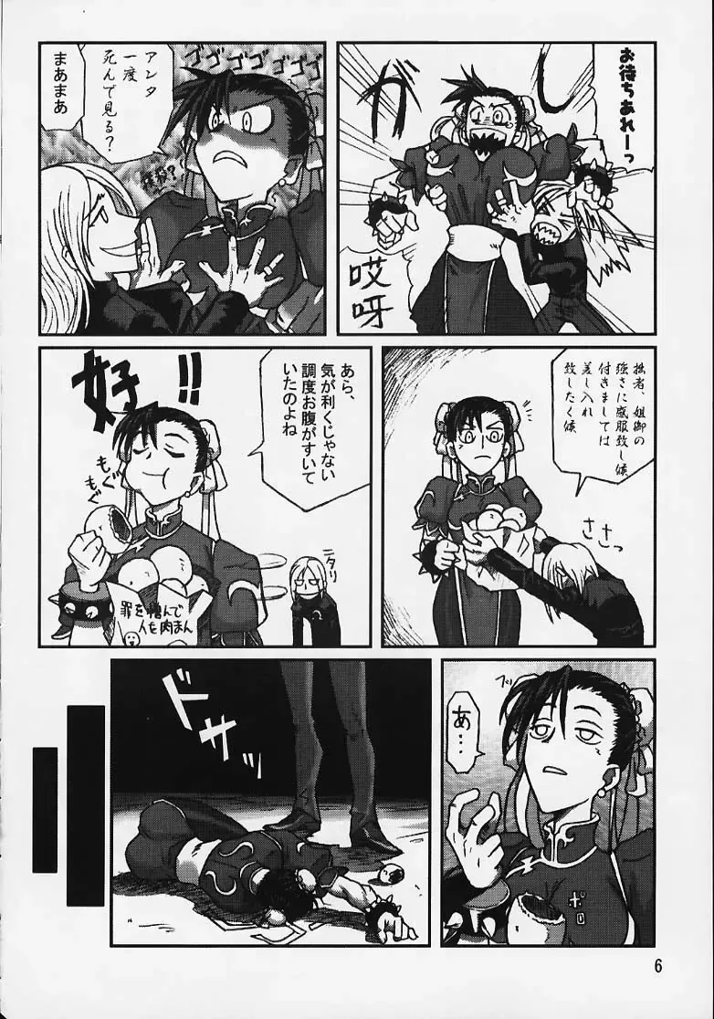 [Karateka Value - S.p.y - Umino Tarako] CAPsure COMic Fhentai - Page 4