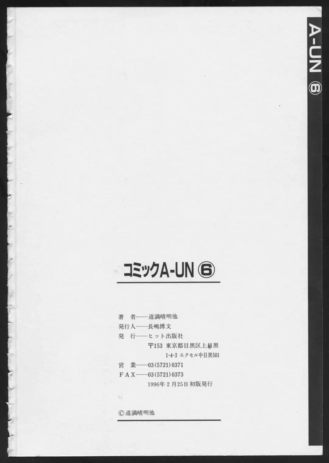 COMIC A-UN 6 Fhentai - Page 164