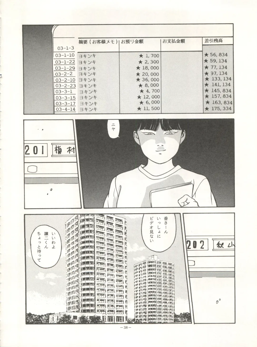 Look Out 26 Fhentai - Page 38