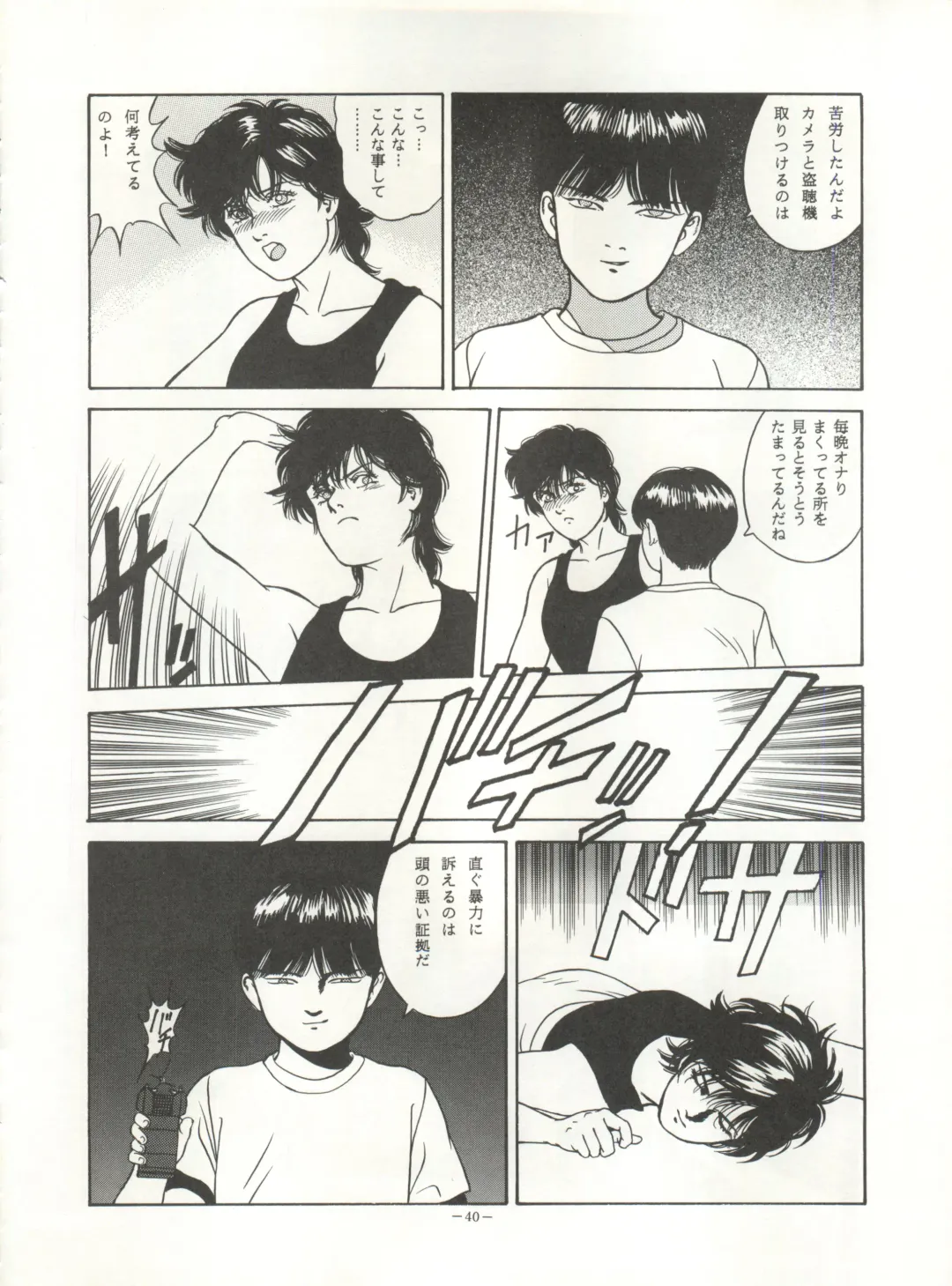 Look Out 26 Fhentai - Page 40