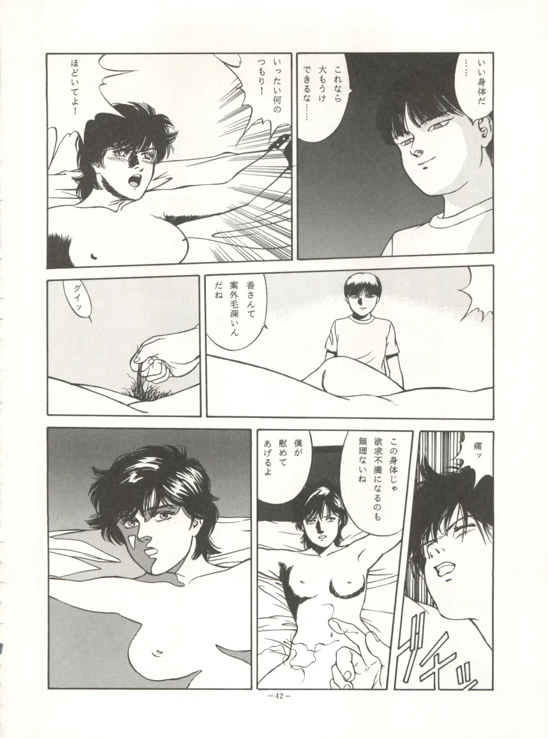 Look Out 26 Fhentai - Page 42