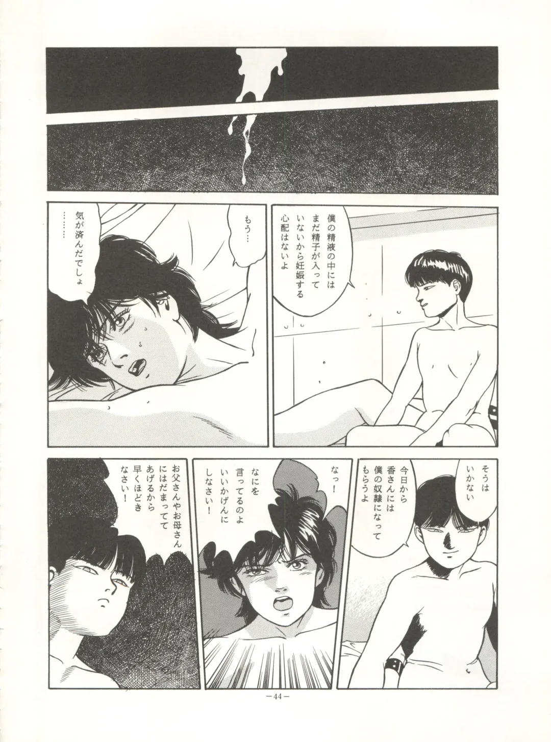 Look Out 26 Fhentai - Page 44