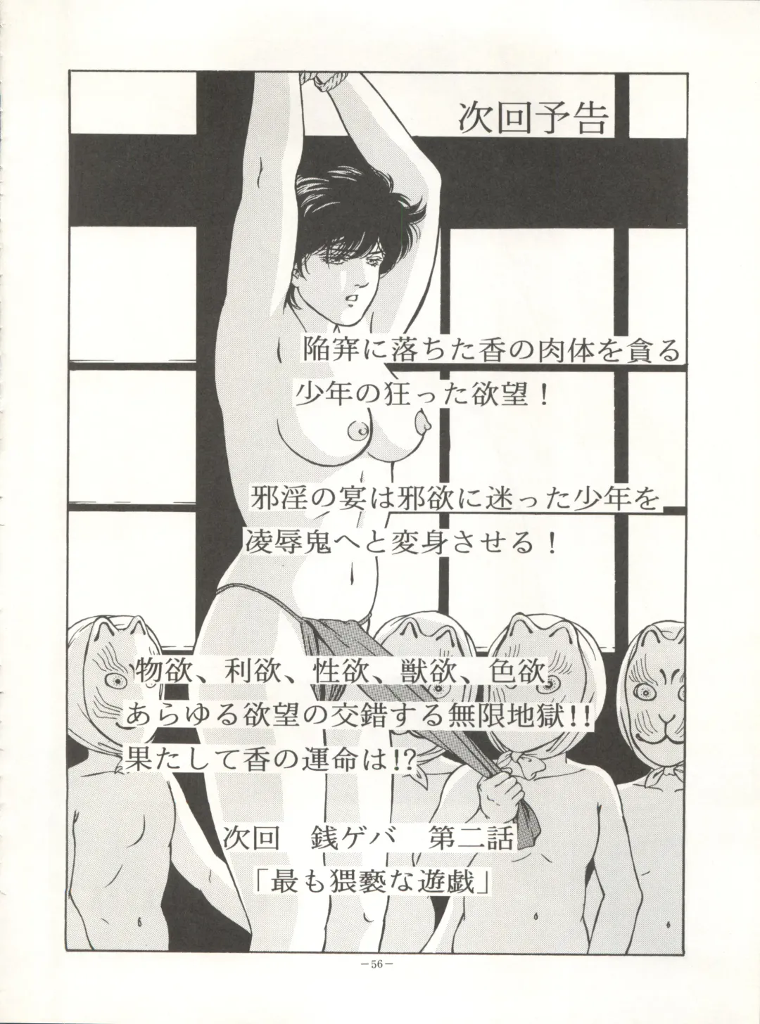 Look Out 26 Fhentai - Page 56