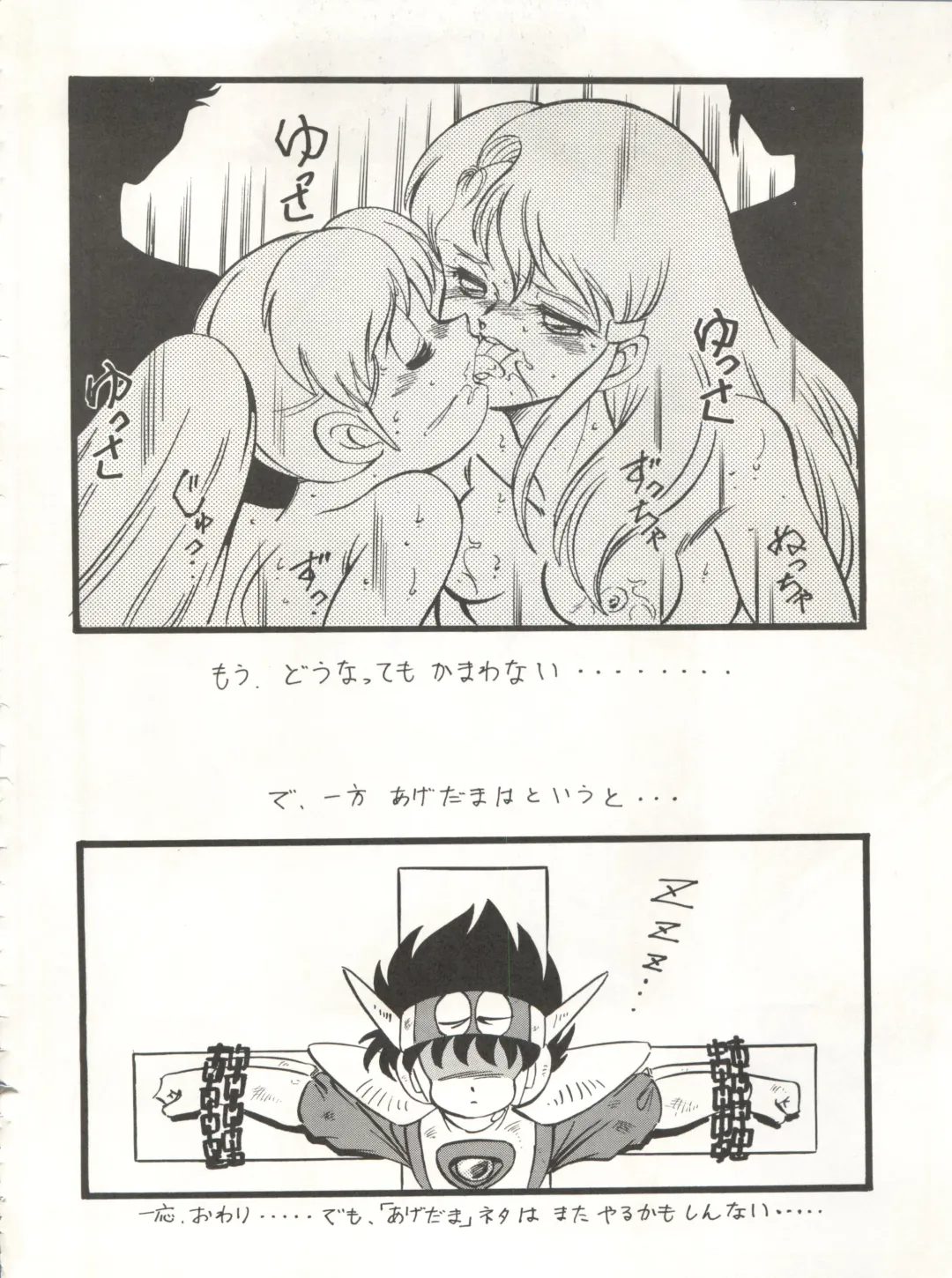 Look Out 26 Fhentai - Page 92