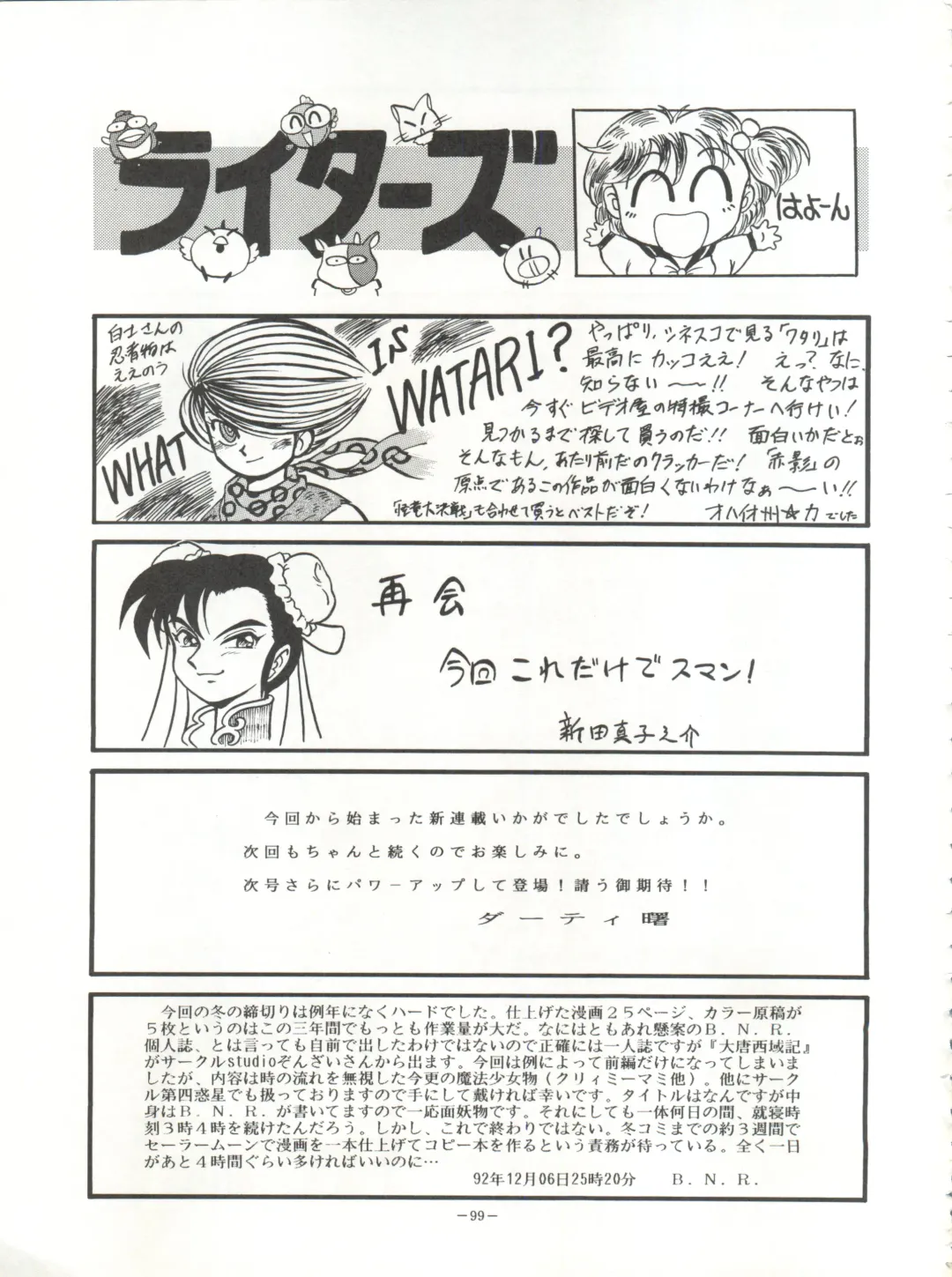 Look Out 26 Fhentai - Page 99