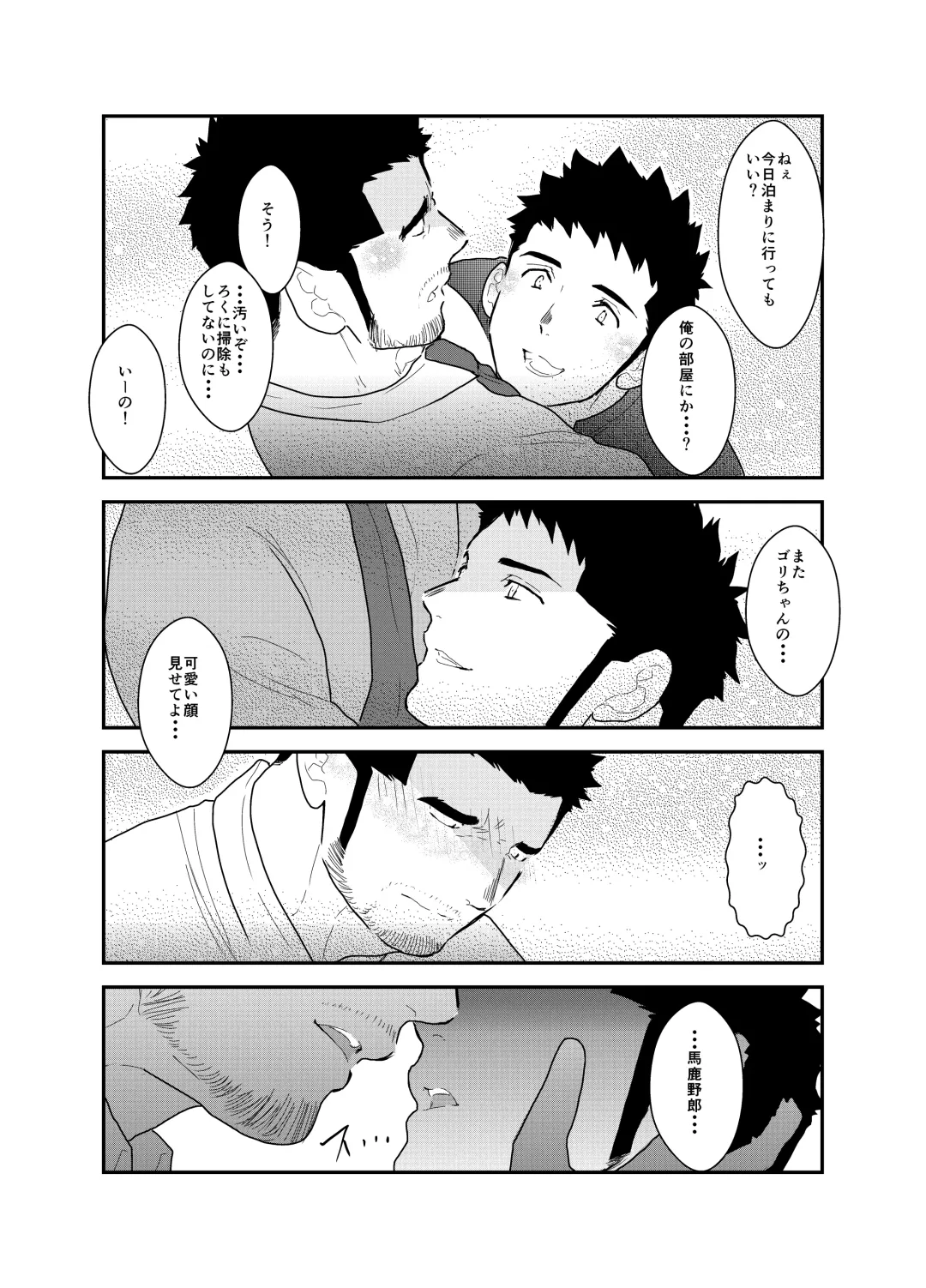 [Yamome] Gori-chan Sensei Fhentai - Page 43